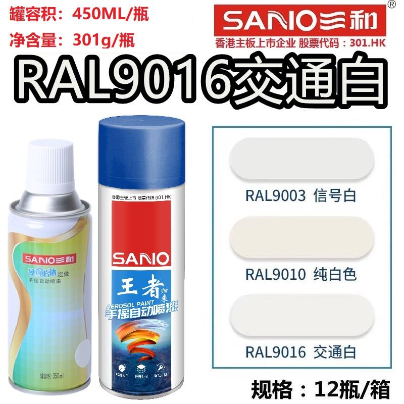 三和手摇自动喷漆劳尔色卡定制RAL9016交通白色油漆防锈漆修补漆