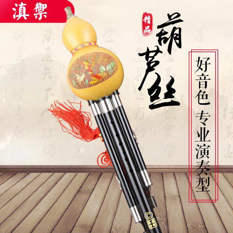 滇御 非遗葫芦丝 实木葫芦丝 C调降B调A调G调F调D调 专业演奏型