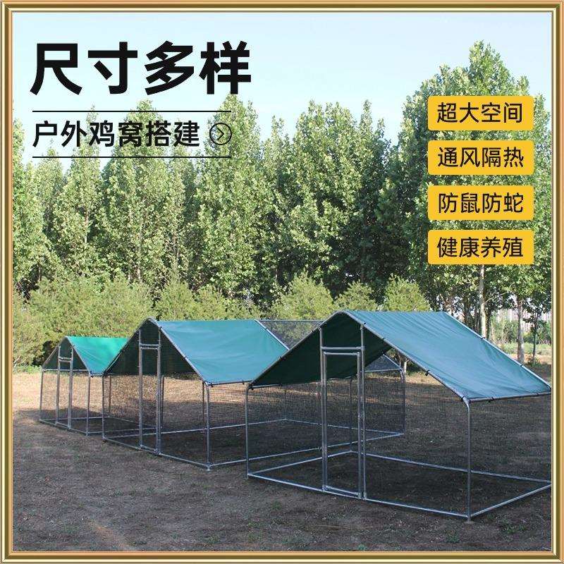 室外养鸡棚鸡舍防雨棚特大号养殖笼户外鸡窝搭建家用防晒养鸡笼子图片