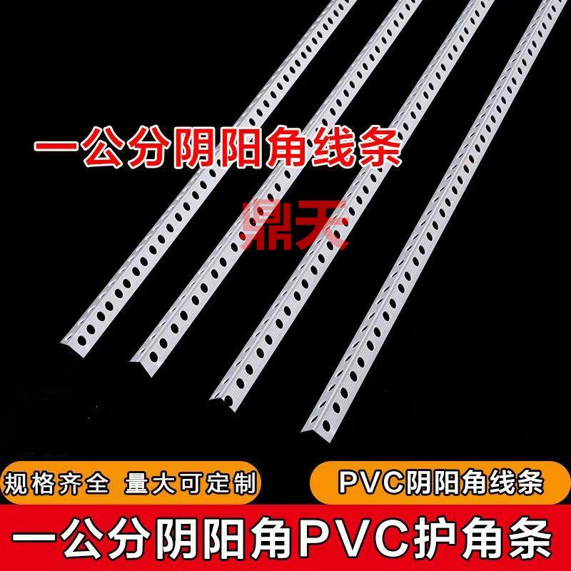 1*1装修塑料阴阳角线 一公分阳角条 收边条窗台修边阳角线PVC阳角