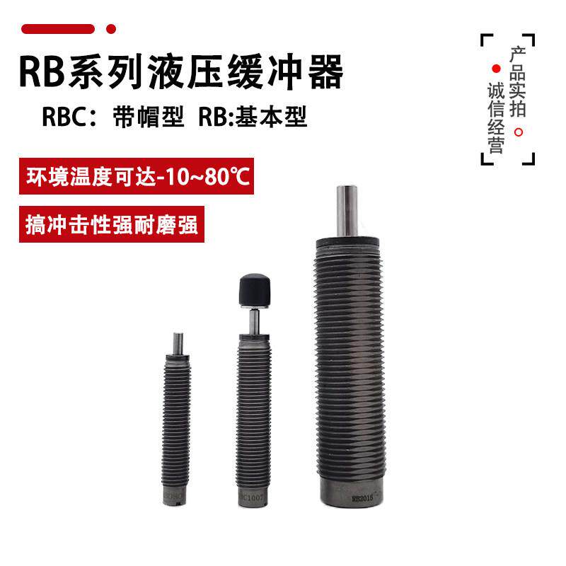 液压缓冲器RB RBC0805 1007 1411 2015 0806 1006 1412气缸配件