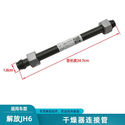 适配解放JH6干燥器进气管钢管空压机连接空气管打气泵管原厂配件