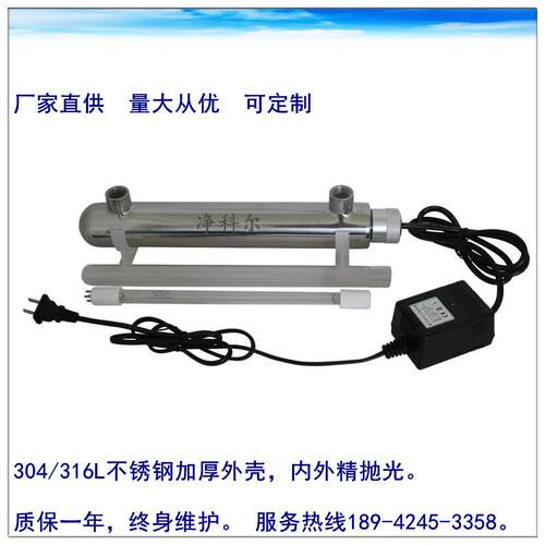 0.5T/H*2GPM管道过流式紫外杀菌器净水器纯水机投币售水机14W