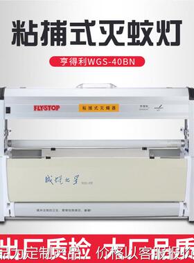 灭蚊灯WGS-40BN 粘捕式灭蚊器 新款商用灭蝇防蚊灯灭蝇灯