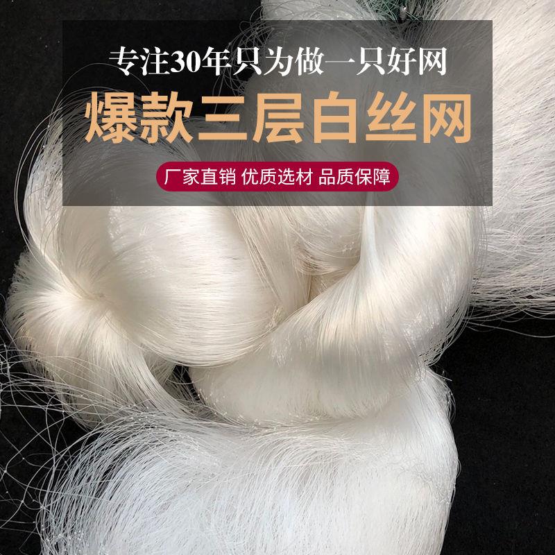 鱼网黏网三层丝网沉网挂网白条丝网100米沾网加粗加重渔网捕鱼网