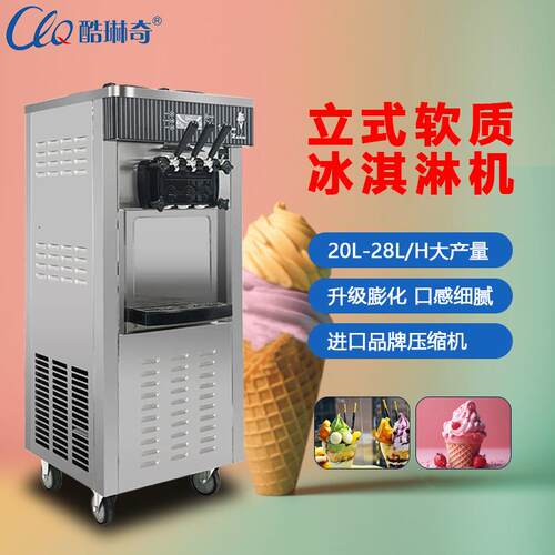 带膨化软质冰淇淋机商用立式三色软冰淇淋甜筒机麦当劳冰激凌机