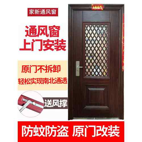 防盗门改造通风窗，透气通风纱窗门，入口门，小窗门，中间门，婆