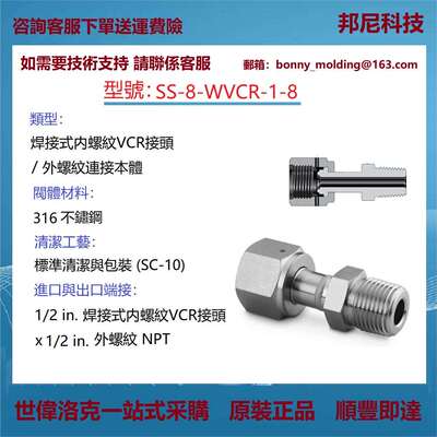 SS-8-WVCR-1-8世伟洛克Swagelok原装进口316不锈钢VCR面密封接头