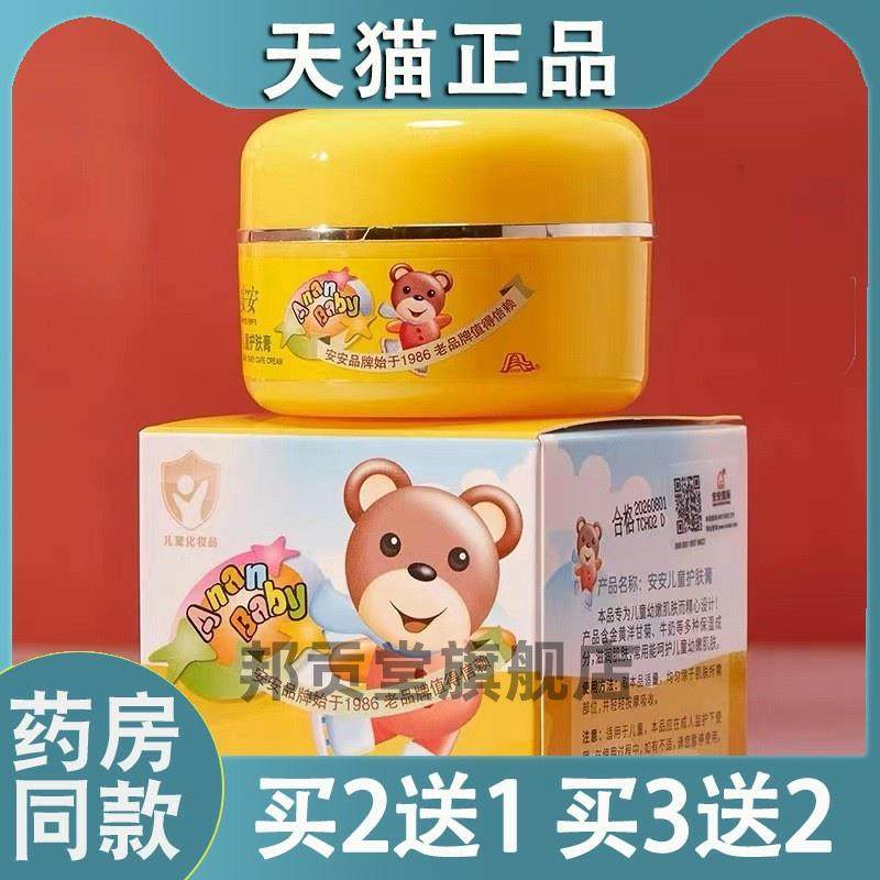 安安儿童护肤膏33g面霜滋润呵护儿童补水保湿面霜面部护肤儿童膏4,保健用品,皮肤消毒护理（消）,淘宝优惠券,粉丝福利购,淘宝优惠卷