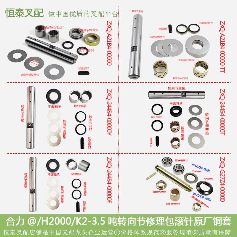 叉车配件 合力@/H2000/K2-3.5吨转向节修理包  滚针原厂 铜套