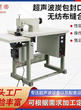 现货供应超声波炭包封口机无纺布足浴药包缝合机多规格制作热合机