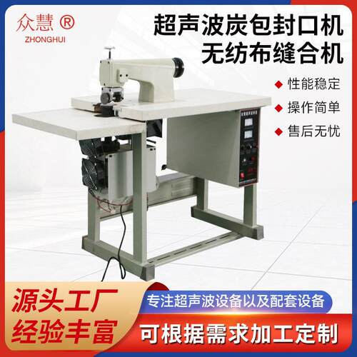 现货供应超声波炭包封口机无纺布足浴药包缝合机多规格制作热合机