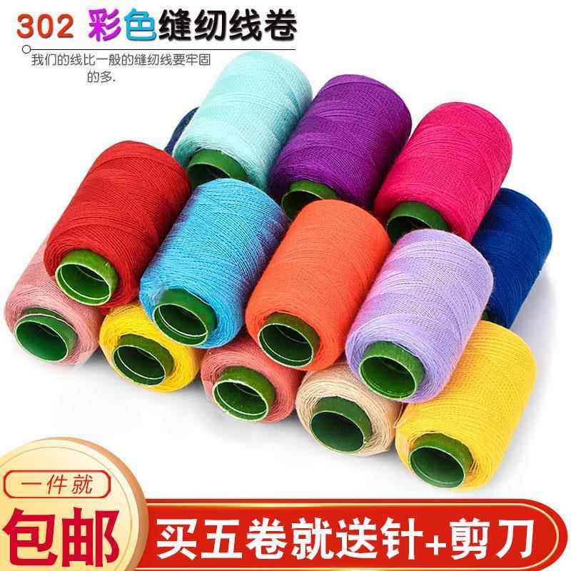 结婚套装补线家用老式手缝针线大卷手工红线帐篷白色老人粗细棉被