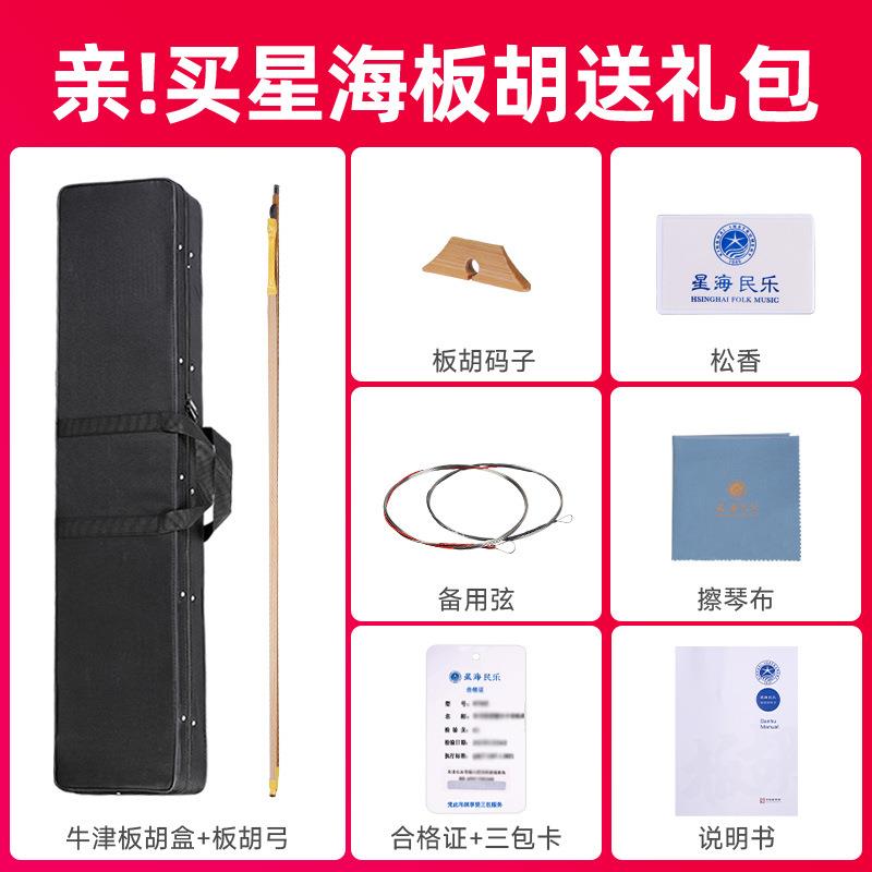 北京星海高音中音秦腔板胡8732专业非洲紫檀木星海牌花梨木板胡琴