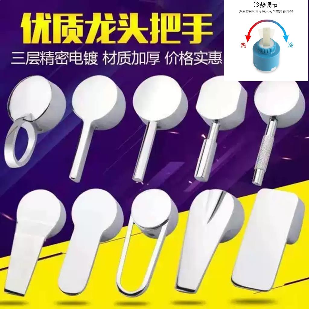 面盆冷热水水龙头配件35mm40mm阀芯把手手柄 锌合金黑色开 关手柄