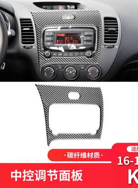 适用于起亚16-18款K3碳纤维内饰改装件中控CD面板装饰贴