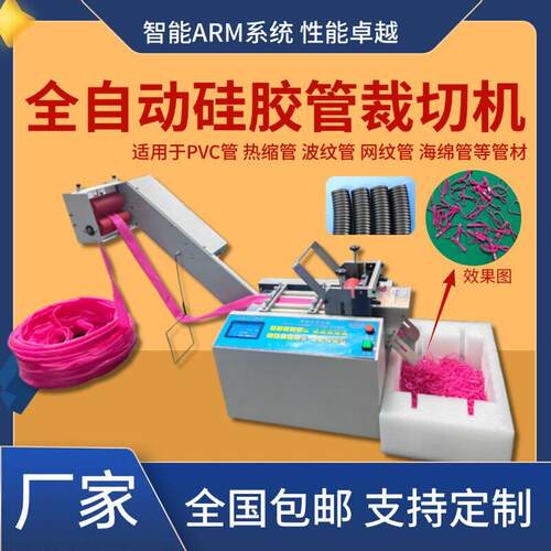 全自动硅胶管电脑切管机珍珠棉pe管裁切机不锈钢带软管铁丝切割机
