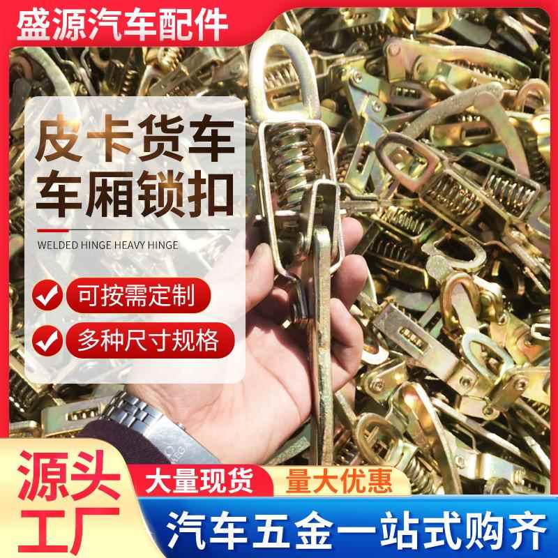 皮卡货车车厢锁扣镀锌电动三轮弹簧手扣 冷藏箱箱货门把手挂钩