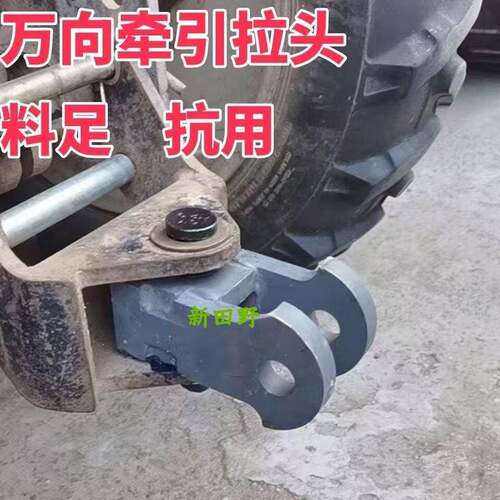 拖拉机 打包机/打捆机牵引拉头 万向牵引拉头 20厚四轮拖拉机牵引