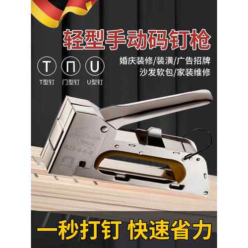德国手动码钉枪马丁枪U型钉门形钉枪射钉枪广告喷绘绷油画布1008F