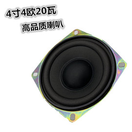 4寸20瓦低音喇叭 音箱 音响 音柱 中低音喇叭 4寸4欧20瓦 扬声器