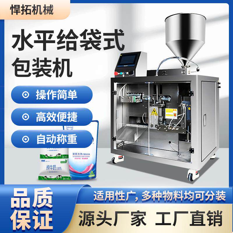 多功能给袋式颗粒粉末包装机液体膏体酱料牛奶果油包汁定量灌装机
