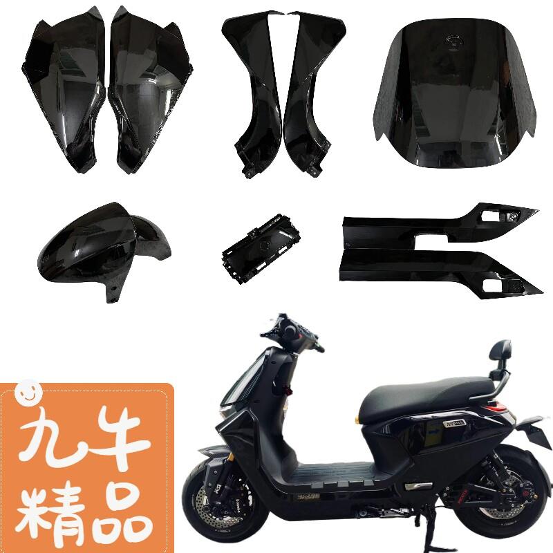 边条M前围远航/面板M80CM95CM85C系列黑色外壳家九号全套挡泥板/图片