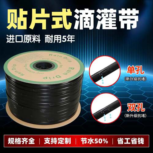 贴片式滴灌带16mm农用2000米大棚蔬菜无孔微喷水带防堵新款滴灌管