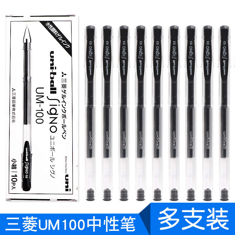 日本进口uniball三菱UM-100中性笔学生用考试黑笔三棱办公用水笔