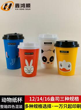 8A14A16A加厚奶茶豆浆咖啡杯一次性卡通奶茶纸杯子带盖1000祇包邮