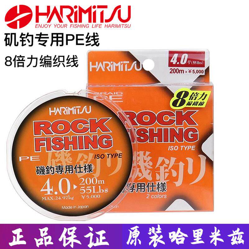 HARIMITSU哈里米兹矶钓线pe大物鱼线8编全浮水大马力海钓主线渔线
