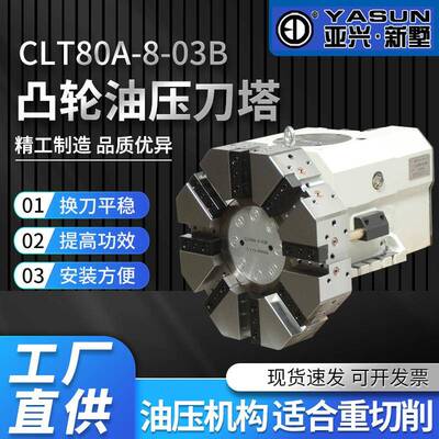 常州CLT系列凸轮油压数控刀塔油压刀架替换CLT8-0B/80A
