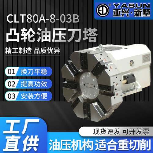 常州CLT系列凸轮油压数控刀塔油压刀架替换CLT8-0B/80A