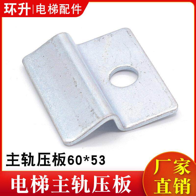 电梯主导轨压板压板T75压导板60*53 M12副轨压板 适用奥的斯通力
