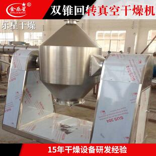 工业氟化钠双锥真空干燥机 不锈钢烘干机 豆粕双锥回转真空干燥机