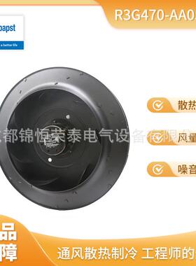 德国ebmpapst离心风机R3G470-AA05-24空气净化 FFU风机