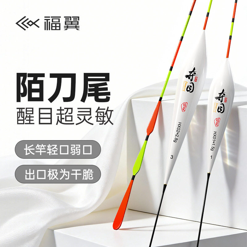 福翼HX醒目醒目加粗宽扁鱼漂浮漂