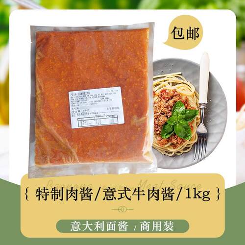 宝浓特制意式牛肉酱1kg意大利面 面披萨酱番茄肉酱义大利面 面商