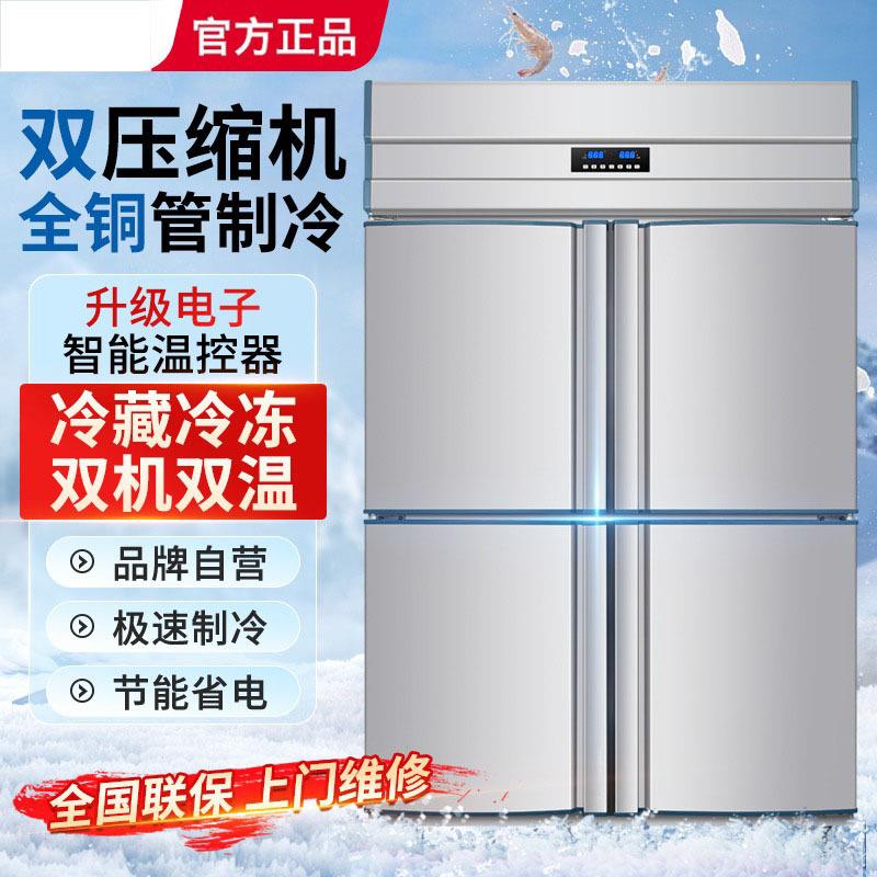 四门冰箱商用厨房冷藏冷冻冰柜水果保鲜柜凉菜冰柜冷冻麻辣烫柜
