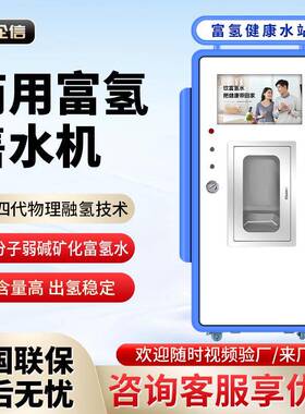 自动售水机富氢水机商用自助农村直饮水机富氢水站商店门店引流
