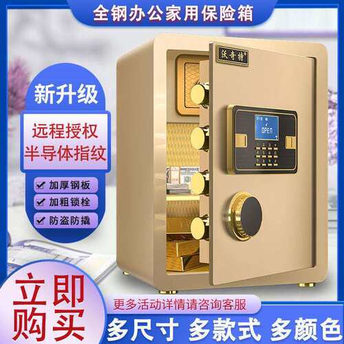 小型保险柜家用45电子密码办公入墙60cm指纹保险箱双层全钢保管箱