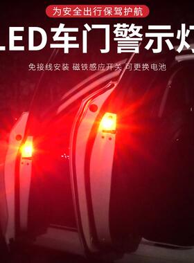 警示灯汽车加装车门灯多功能防撞闪灯车载LED门边装饰灯爆闪灯