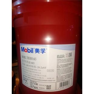美孚高温导热油 Mobiltherm 603 605 610 611锅炉传热油18升208L