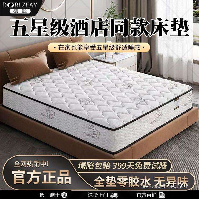 德致五星级酒店弹簧床垫席梦思床垫1.8x2m乳胶羊绒护脊椰棕弹簧垫