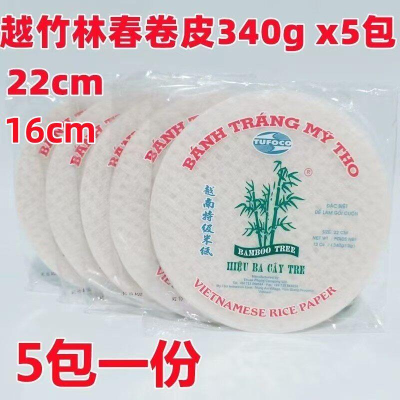越竹林春卷皮340g*5包越南包点