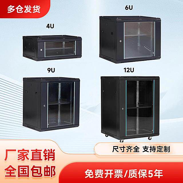 鹏音机柜壁挂6u9u42u小型弱电箱交换机12u1.2米2米伺服器主机壳网路机柜配件