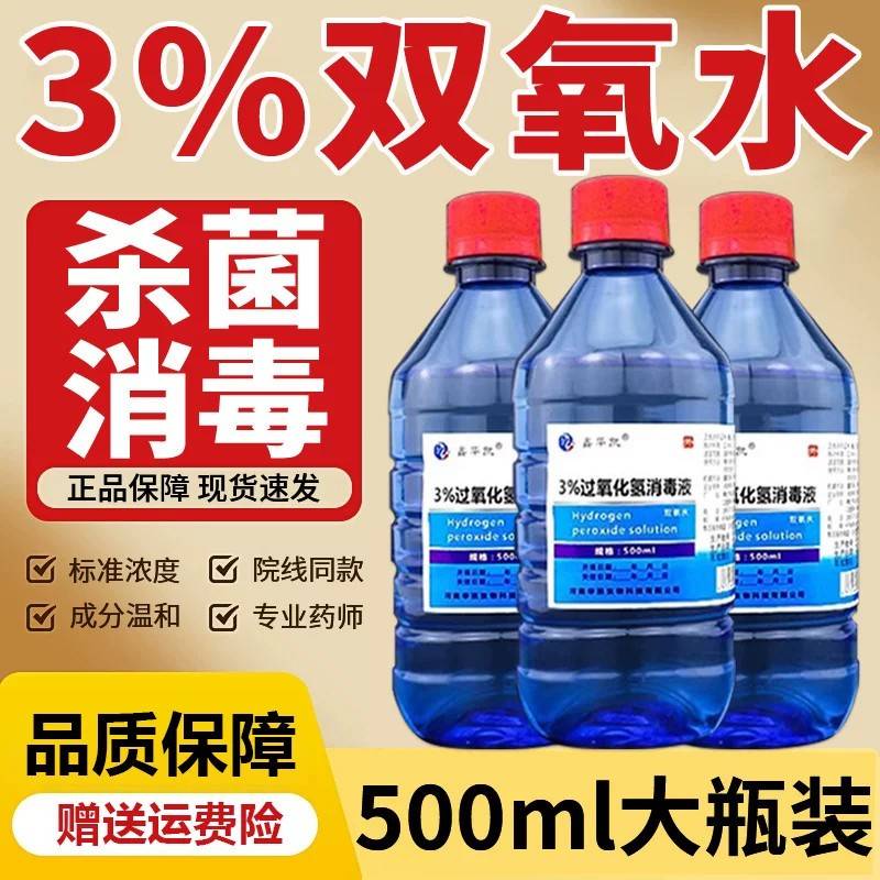 口腔专用双氧水漱口水医用口溃疡牙血肿痛口臭百分之3过出氧化氢