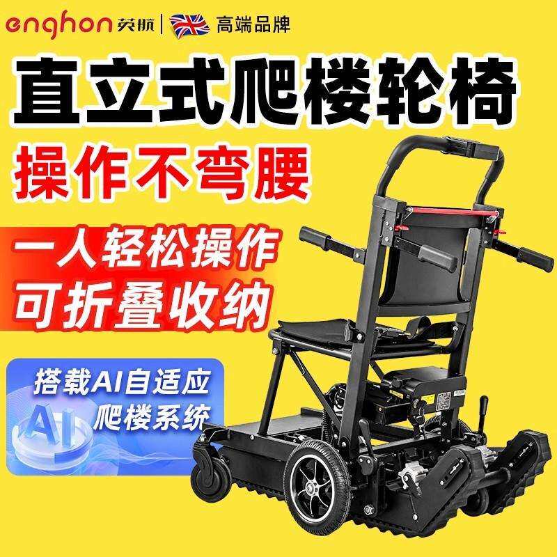 电动轮椅爬楼机器车上下楼梯神器全自动履带式老人爬楼机老小区