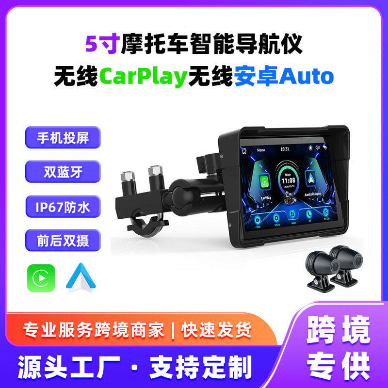 5英寸便携式车载摩托车行车记录仪carplay导航仪IP67防水无线