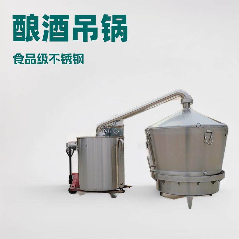 蒸馏酿酒设备不锈钢吊锅烤酒设备蒸馏酿酒器白酒设备厂家